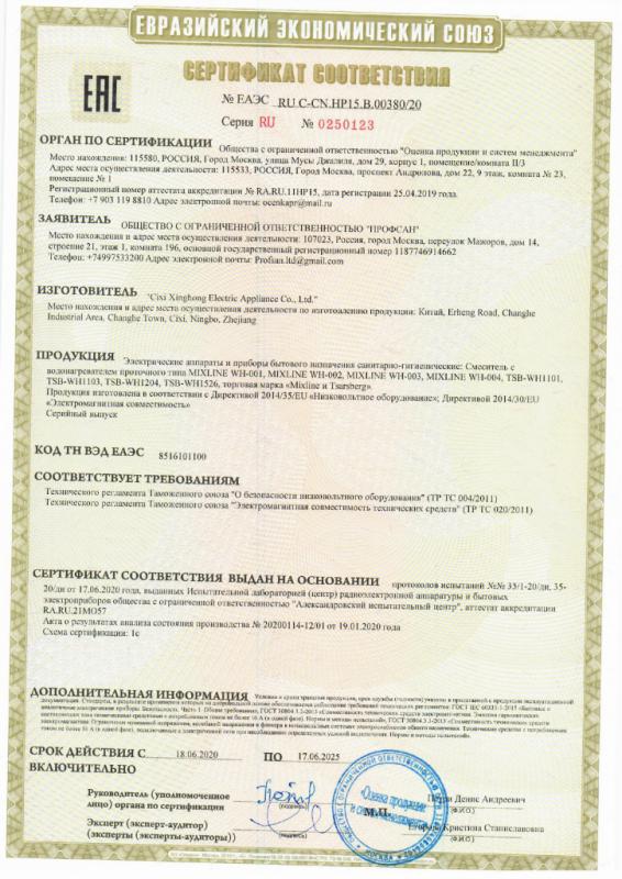 Сертификат соответствия на смесители Tsarsberg