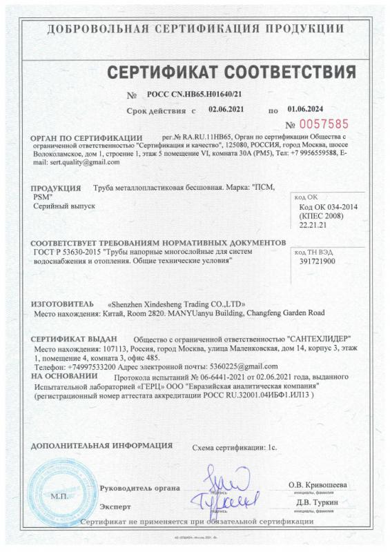 Сертификат соответствия на трубу Профсан ПСМ